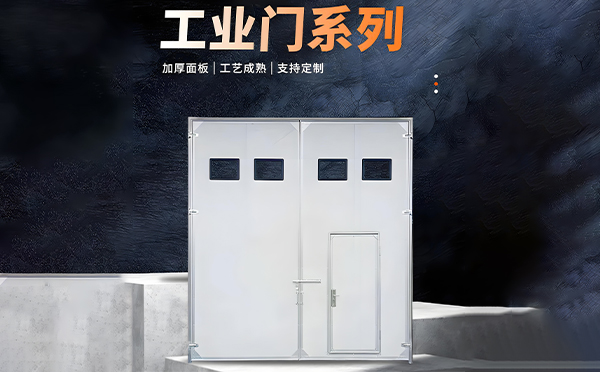 特克斯厂房保温门