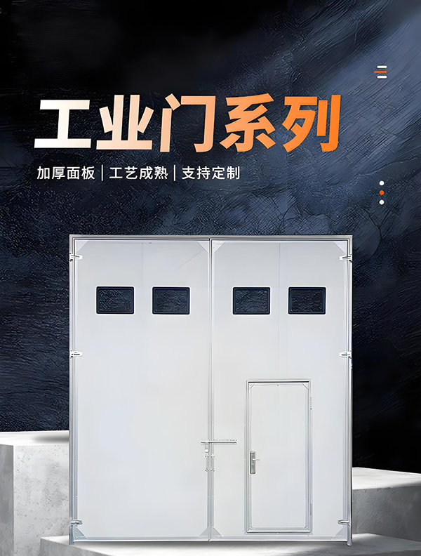 特克斯厂房保温门